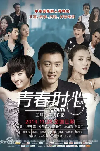 Young Time (2014)