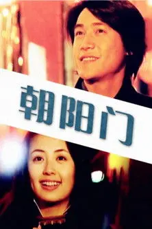 Sun Facing Gate (2000)