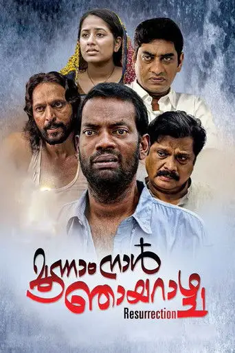 Moonam Naal Njayarazhcha (2016)