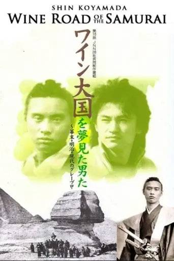 Wine Road Of The Samurai (2006)