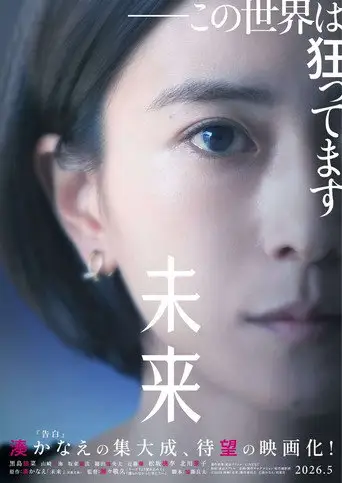 Cry Out (2026)