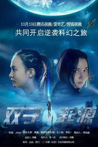 Gemini Origin (2017)