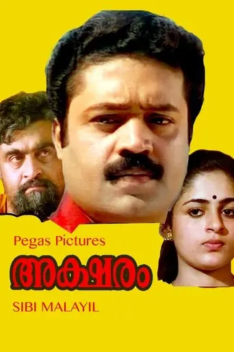 Aksharam (1995)