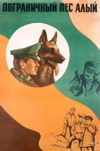 Border Dog Scarlet (1979)