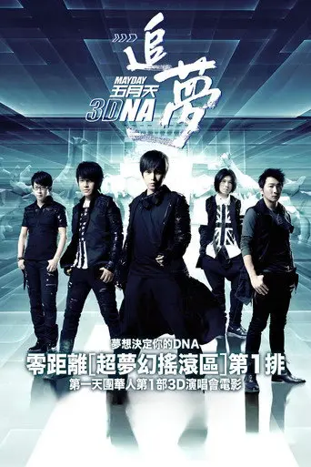 Mayday 3DNA (2011)