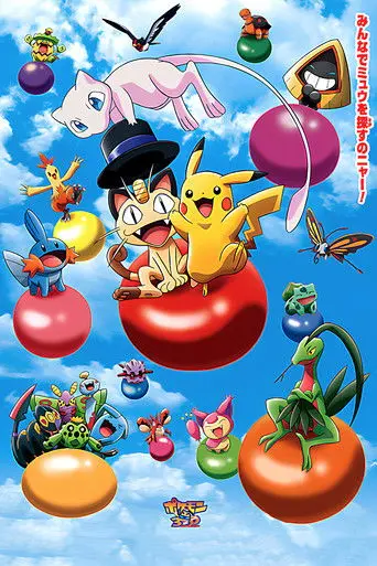 Pokémon 3D Adventure: Find Mew! (2005)