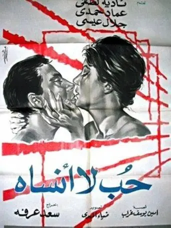 Unforgettable Love (1963)