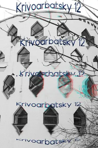 Krivoarbatsky 12 (1988)