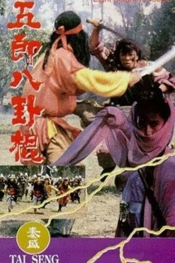 Eight Diagram Cudgel (1990)