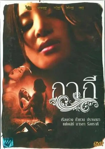 Gagee (2012)