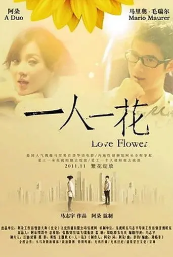 To Each a Flower (2011)