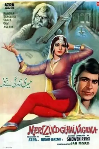 Meri Zindagi Hay Naghma (1972)