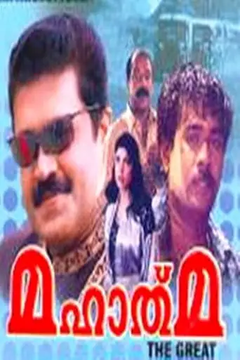 Mahatma (1996)