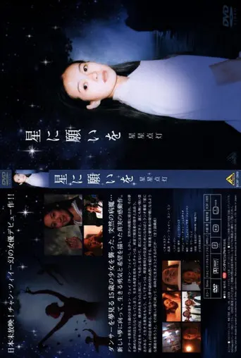 Touching Starlight (1996)