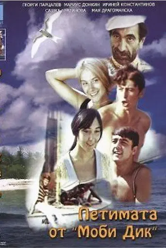 The Five from the Moby Dick (1970)