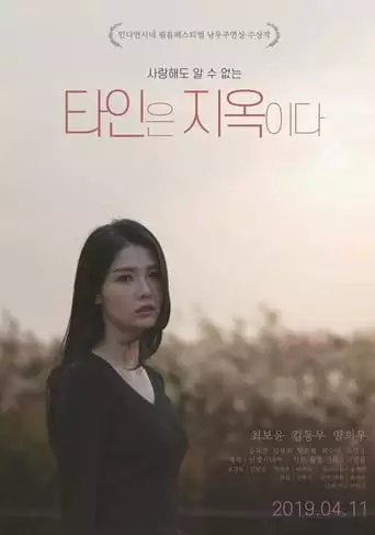 Hell Is Other People (2019)