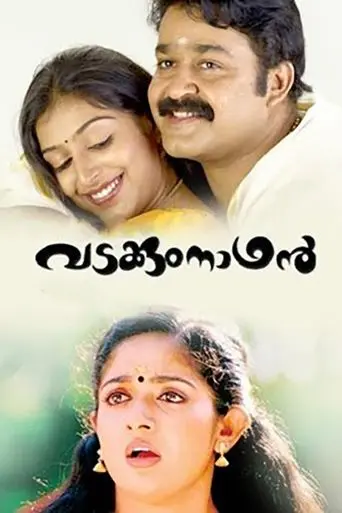 Vadakkum Nathan (2006)