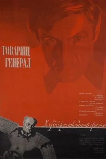 Comrade General (1974)