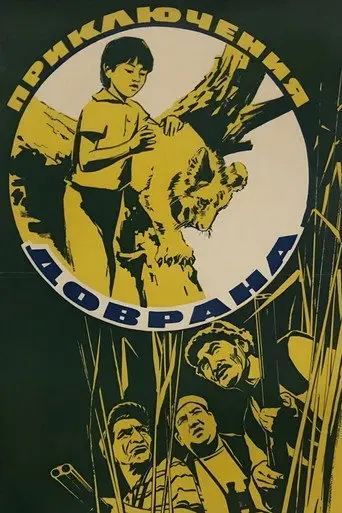Dovran's Adventures (1969)