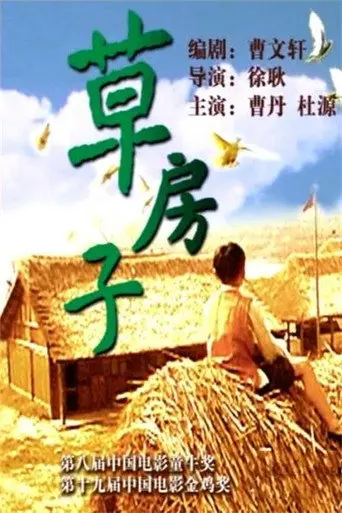 Thatched Memories (1999)