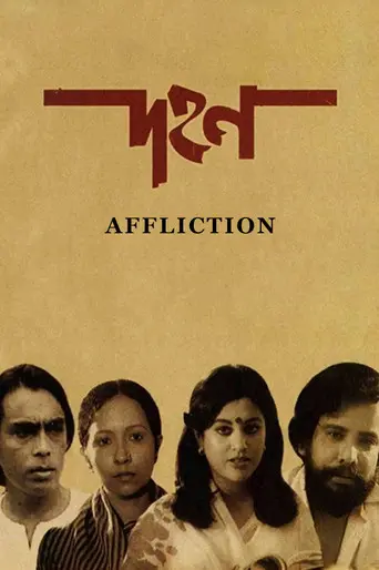 Affliction (1985)