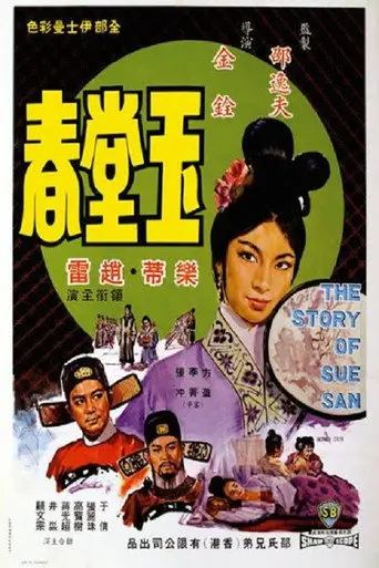 The Story of Sue San (1964)