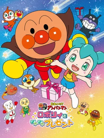 Go! Anpanman: Roboly and the Warming Present (2023)