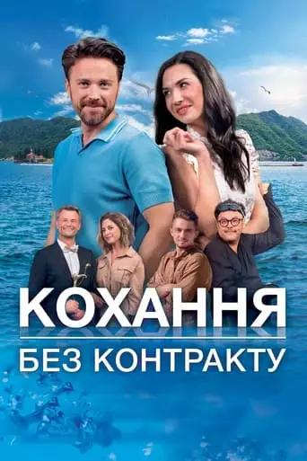 Licence To Love (2023)