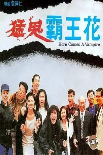Meng Gui Ba Wang Hua (1990)