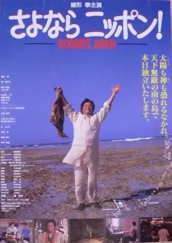 Sayonara Nippon! (1995)