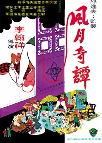 Feng Yue Qi Tan (1972)