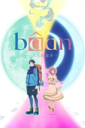 Bâan -The Boundaries of Adulthood- (2025)