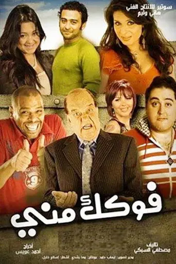Fokak Meny (2011)