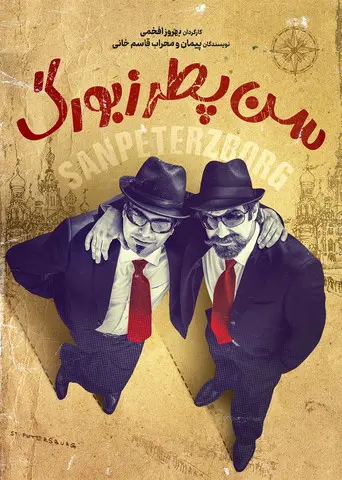 Saint Petersburg (2010)