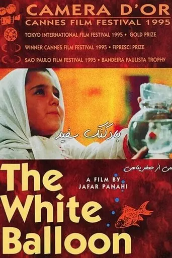 The White Balloon (1995)