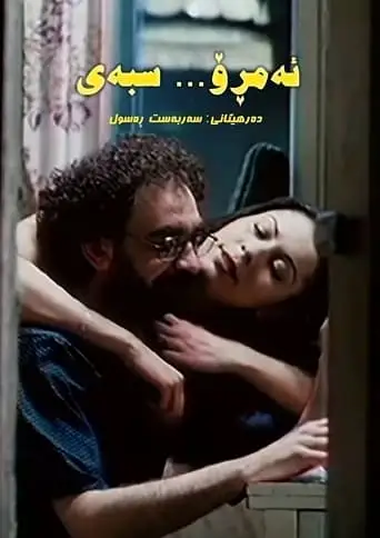 Today - Tomorrow (2002)