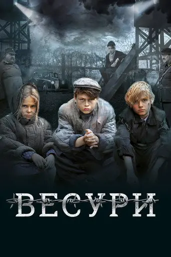 Vesuri (2019)
