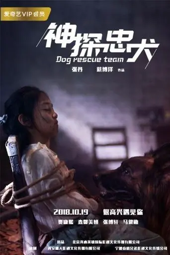 Dog Rescue Team (2018)