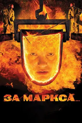 For Marx... (2013)