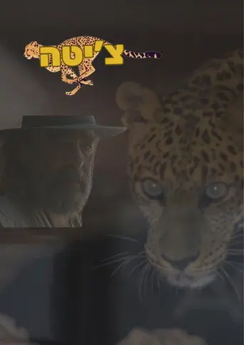 Cheetah (2024)