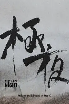 Depths of Night (2021)