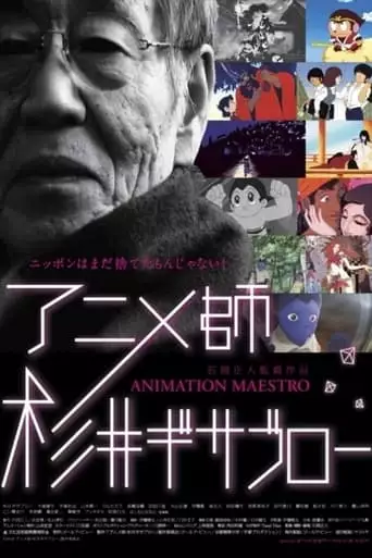 Animation Maestro Gisaburo (2012)