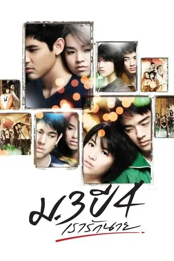 Primary Love (2009)