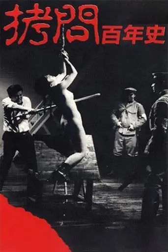 Torture Chronicles: 100 Years (1975)