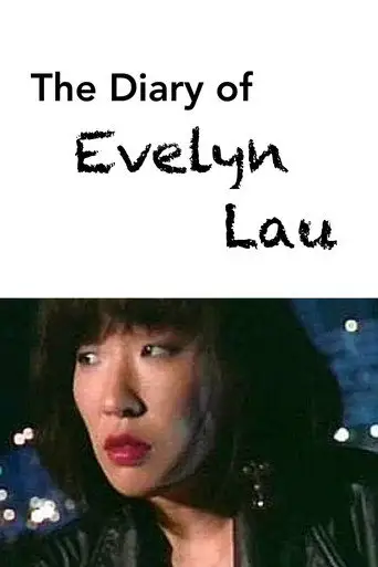 The Diary of Evelyn Lau (1994)