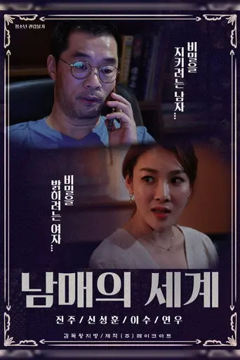 Brother and Sister's World (2020)