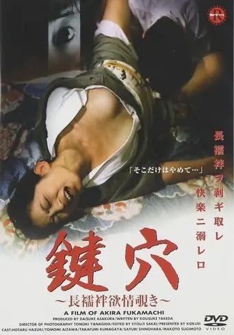 Erotic Undergarment: A Young Wife's Agony (1998)