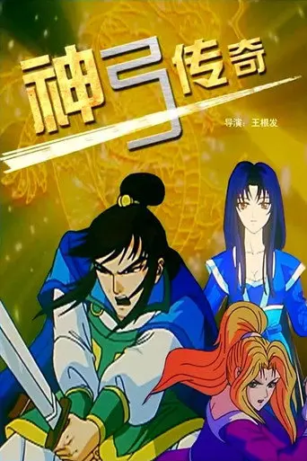 The Legend of Bow (2007)