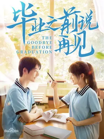 Say Goodbye Before Graduation (2021)