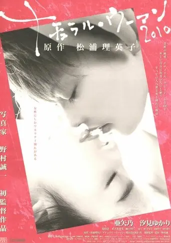 Natural Woman 2010 (2010)